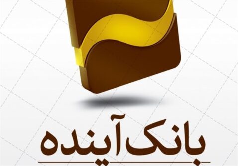 فراز و فرود بانک آینده؛ از ایرانمال تا بدهی 500 هزار میلیاردی
