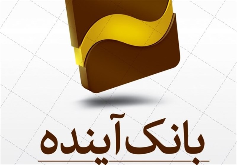فراز و فرود بانک آینده؛ از ایرانمال تا بدهی 500 هزار میلیاردی