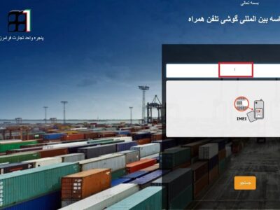 ضرورت شفاف‌سازی همتا درباره رجیستری/ رفع ابهامات با انتشار آمار فعال سازی در شبکه