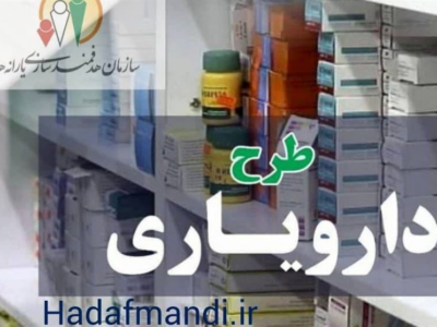 تسهیل پرداختی دارویار و صرفه‌جویی ماهانه 2.5هزار میلیارد تومانی در مصارف یارانه