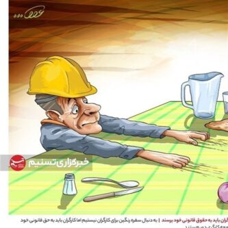 زندگی در انتظار حقوق؛ وقتی کارگران از ترس بیکاری به سکوت تن می‌دهند