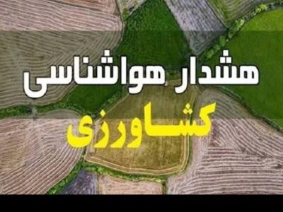هشدار نفوذ هوای سرد به برخی مناطق کشور