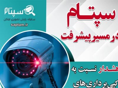 هشدار نسبت به کپی‌برداری‌های غیرقانونی