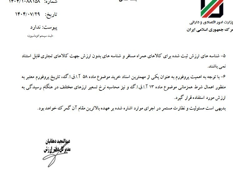 گمرک ,