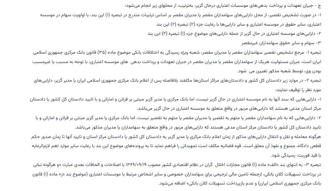 بانک مرکزی جمهوری اسلامی ایران , بانک آینده , قوه قضائیه ,