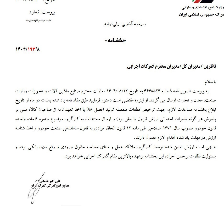 خودرو , 