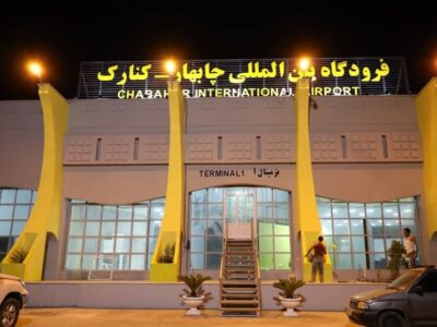 ساخت ترمینال فرودگاه بین‌المللی چابهار با 4 همت سرمایه گذاری
