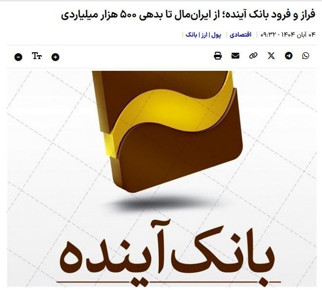 بانک مرکزی جمهوری اسلامی ایران , 