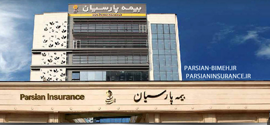 بیمه پارسیان