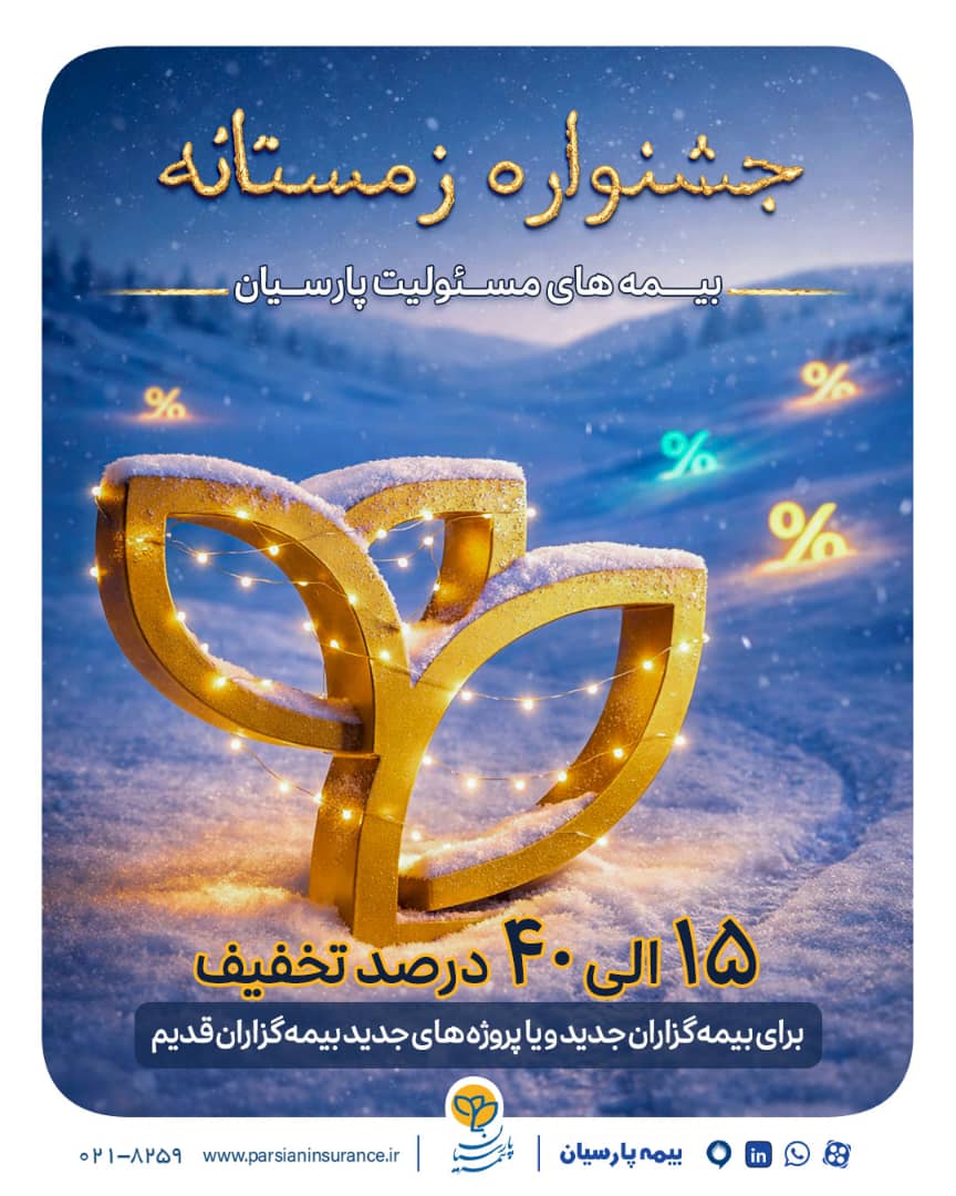 بیمه پارسیان