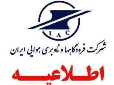 مردم اخبار جعلی پروازی و فرودگاهی را جدی نگیرند