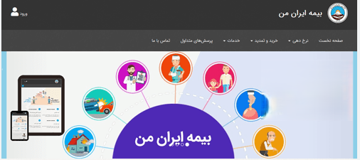 بیمه ایران