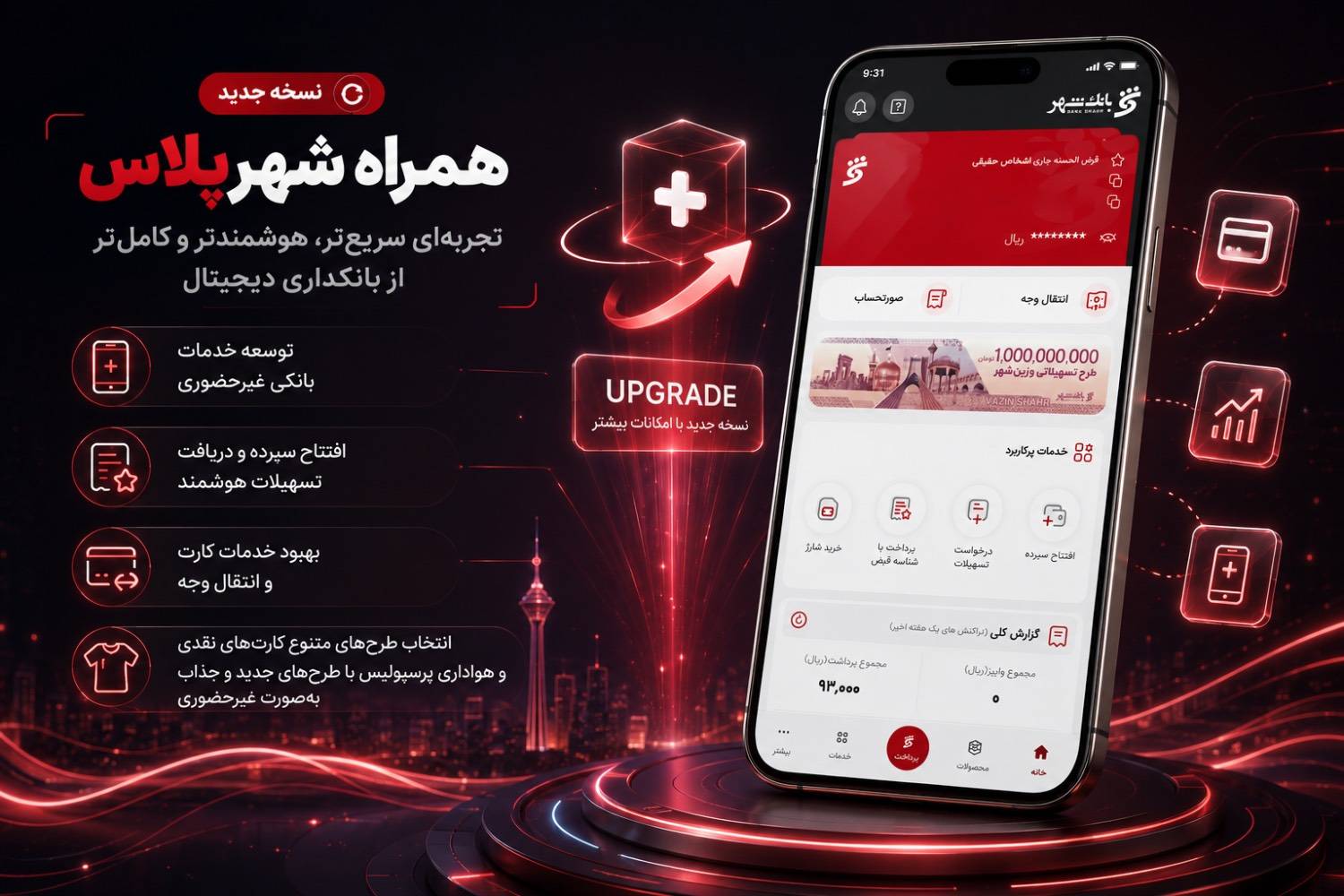 بانک شهر