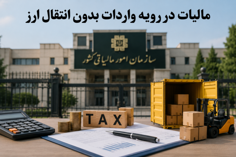 مالیات