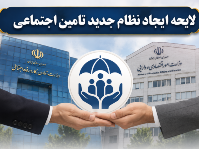 تامین اجتماعی