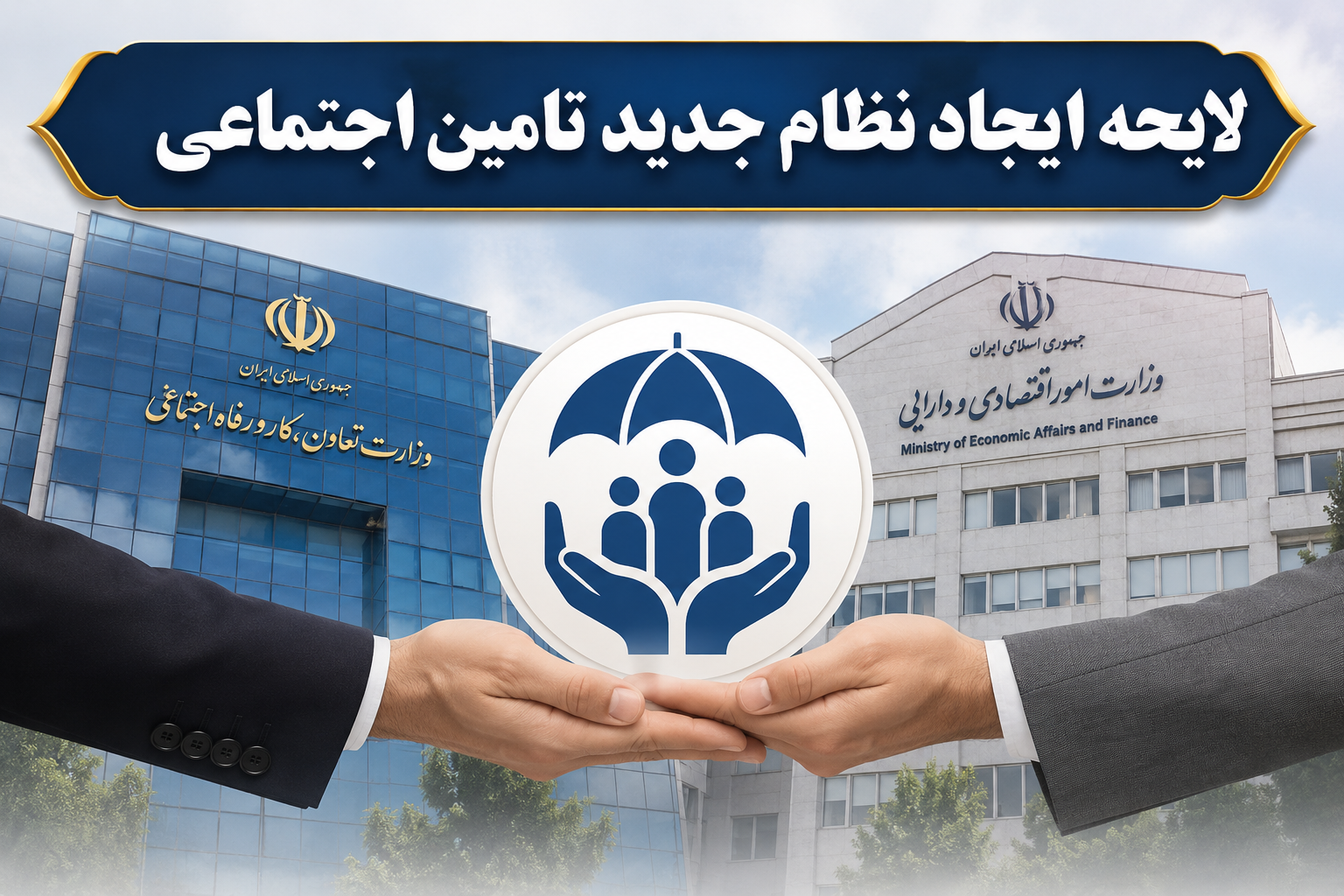 تامین اجتماعی