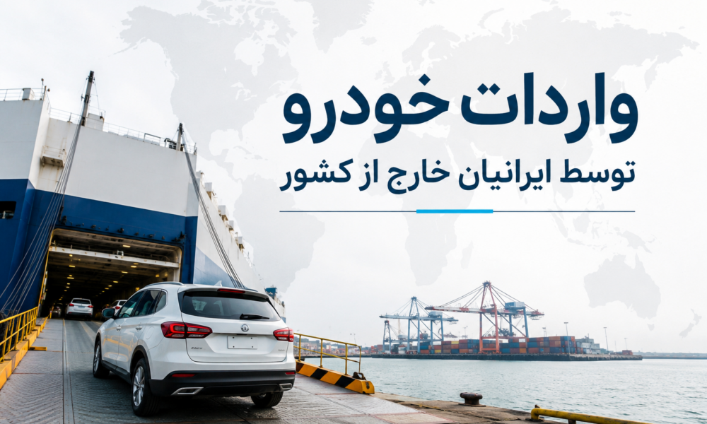 خودرو