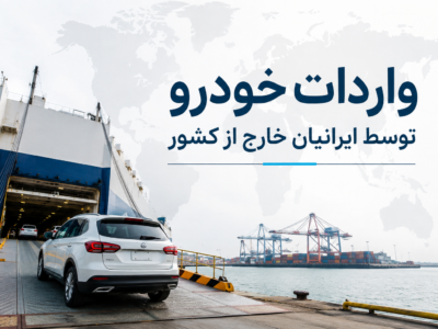 خودرو