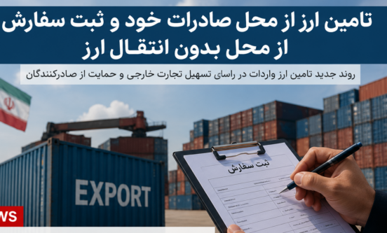 صادرات خود بدون انتقال ارز