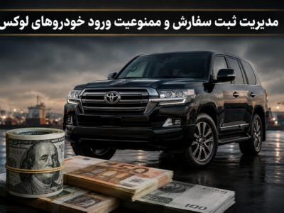 خودرو لوکس