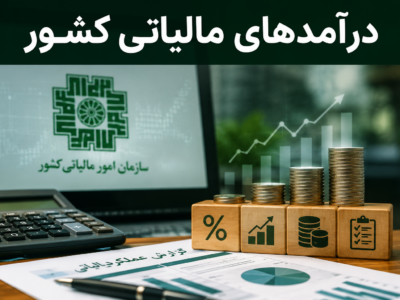 مالیات