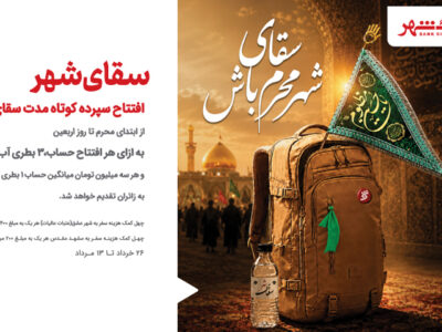 بانک شهر