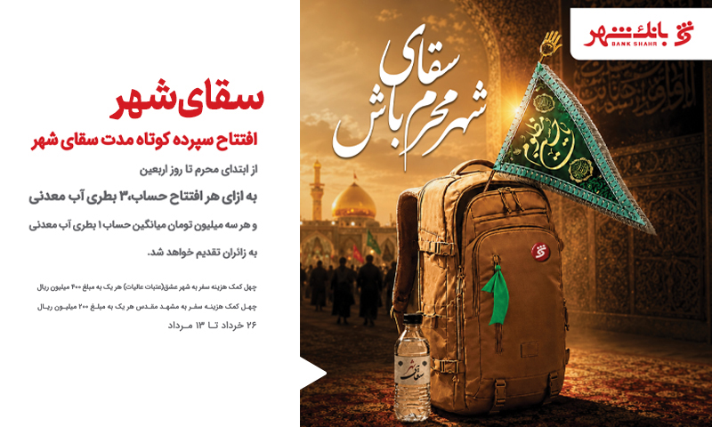 بانک شهر