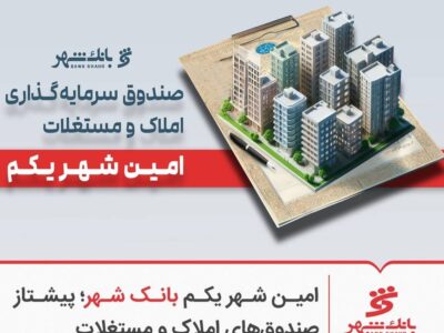بانک شهر