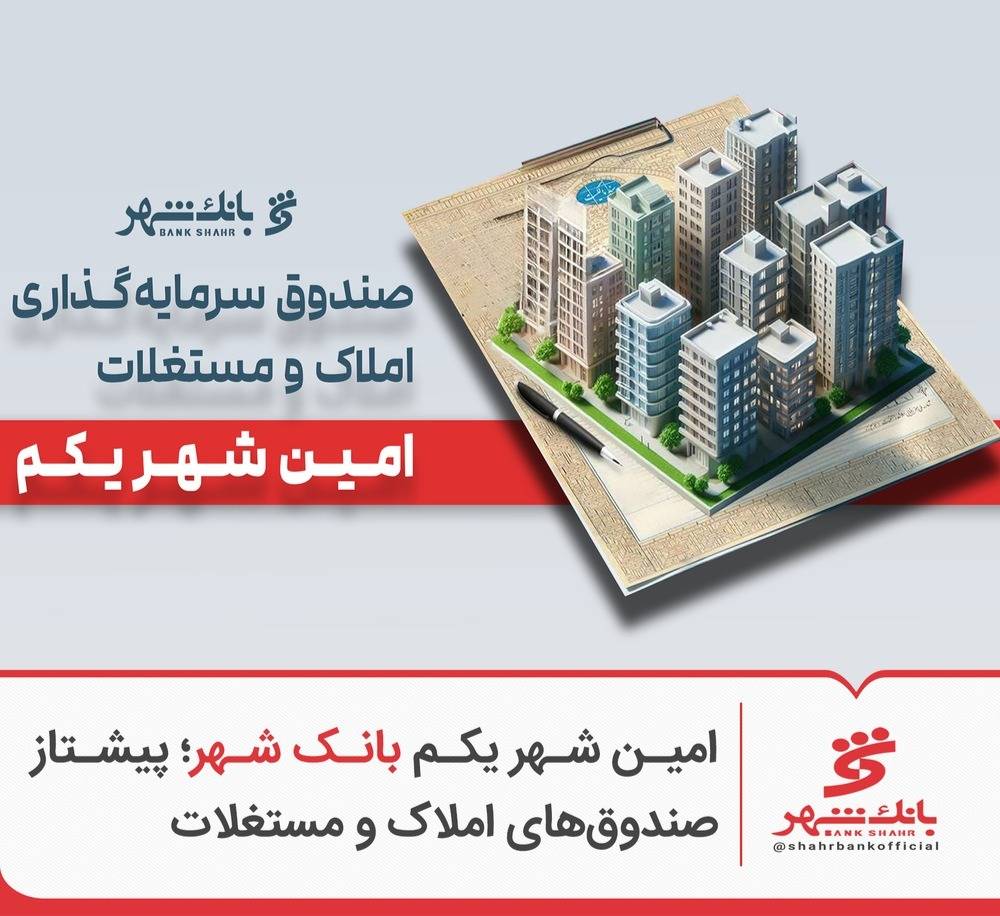بانک شهر