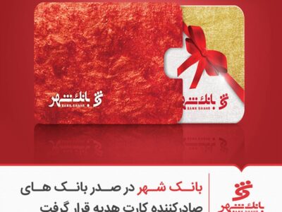 بانک شهر