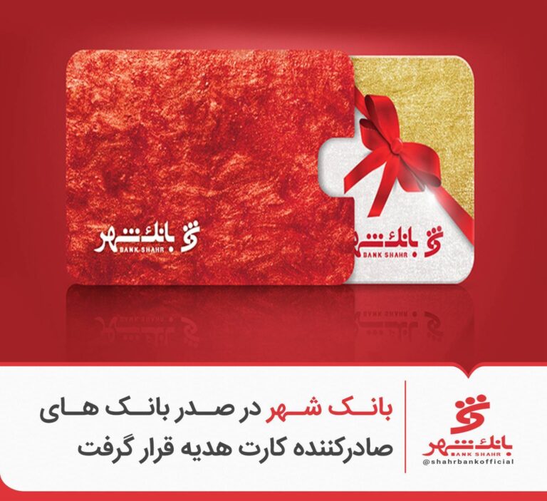بانک شهر