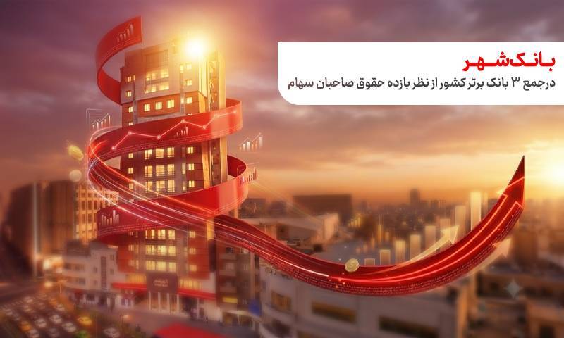 بانک شهر