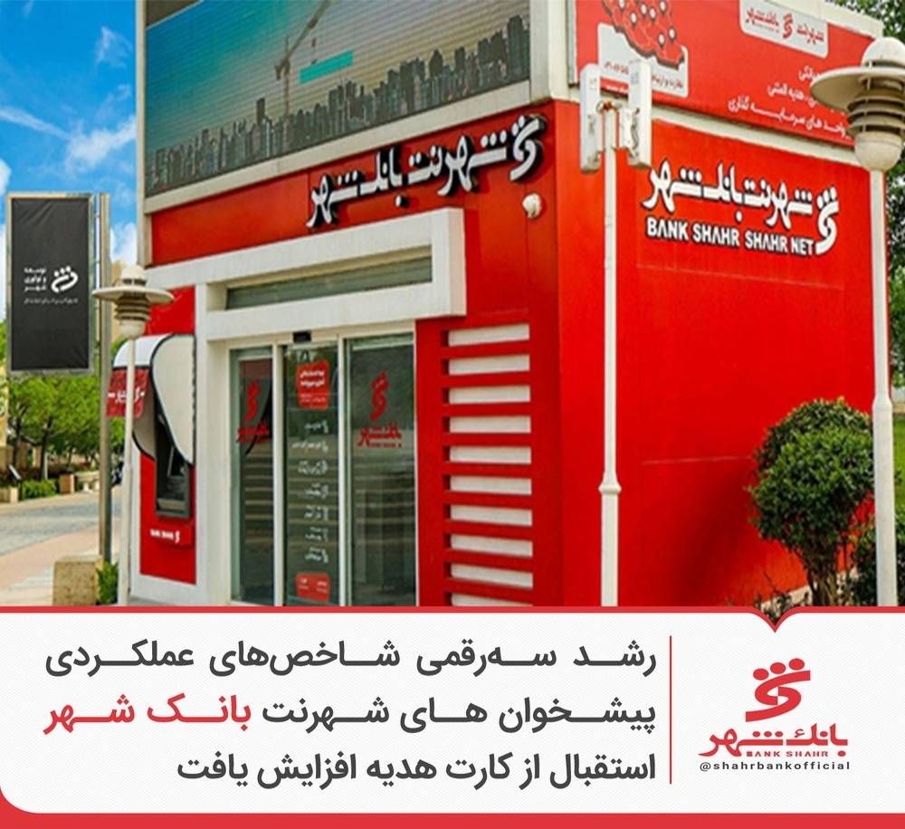 بانک شهر