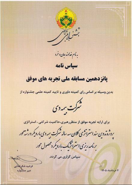 بیمه دی