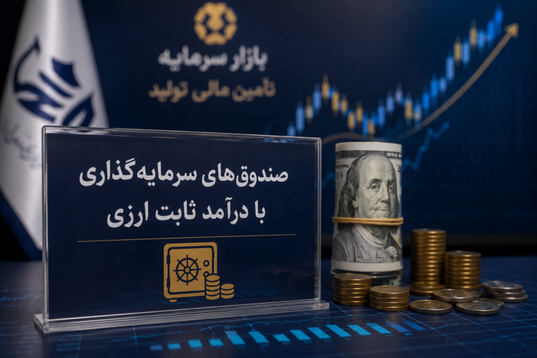 صندوق ارزی