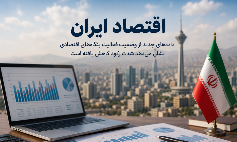 اقتصاد ایران