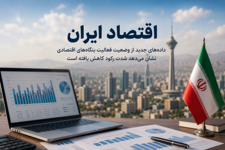 اقتصاد ایران