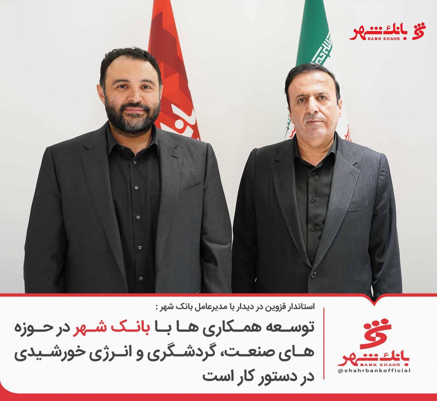بانک شهر