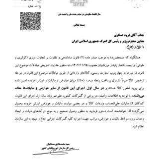 مالیاتی