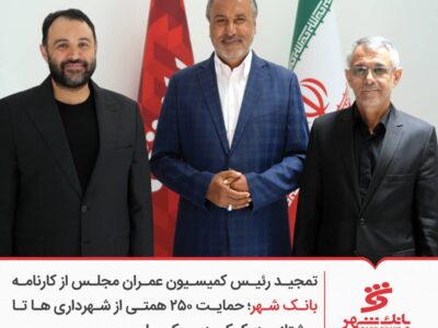 بانک شهر