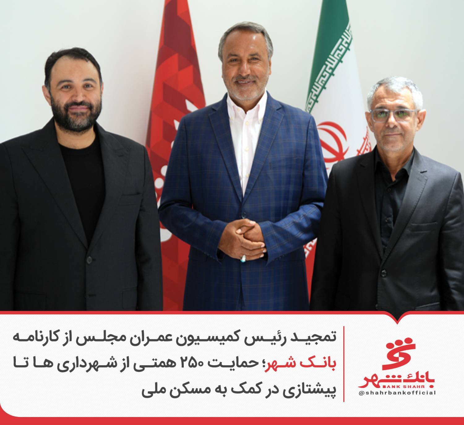 بانک شهر