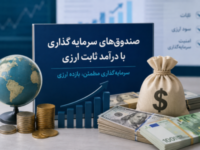 صندوق ارزی