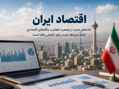 اقتصاد ایران