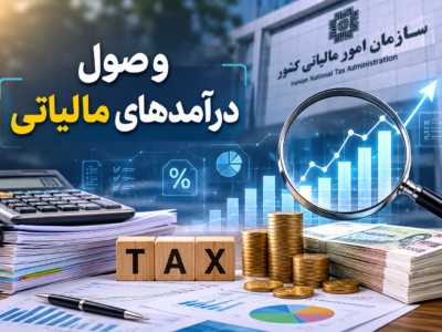 مالیات