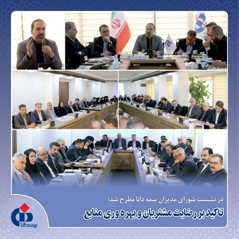بیمه دانا