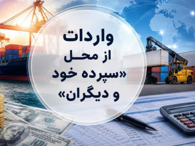 سپرده خود ثبت سفارش