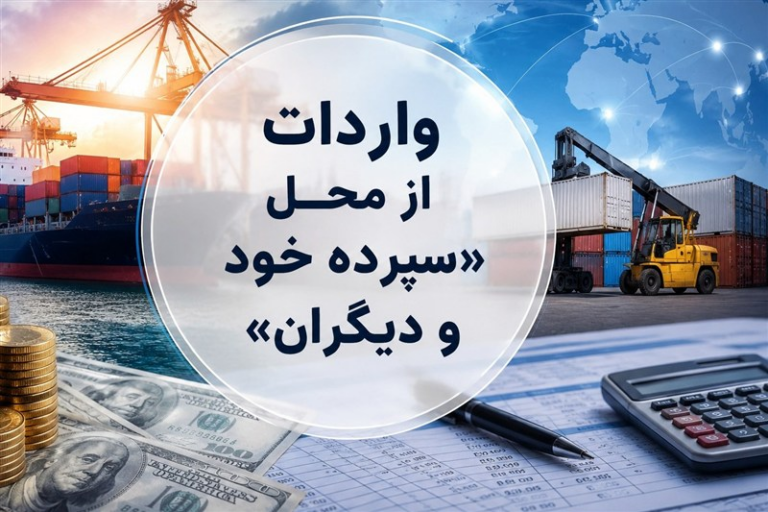 سپرده خود ثبت سفارش