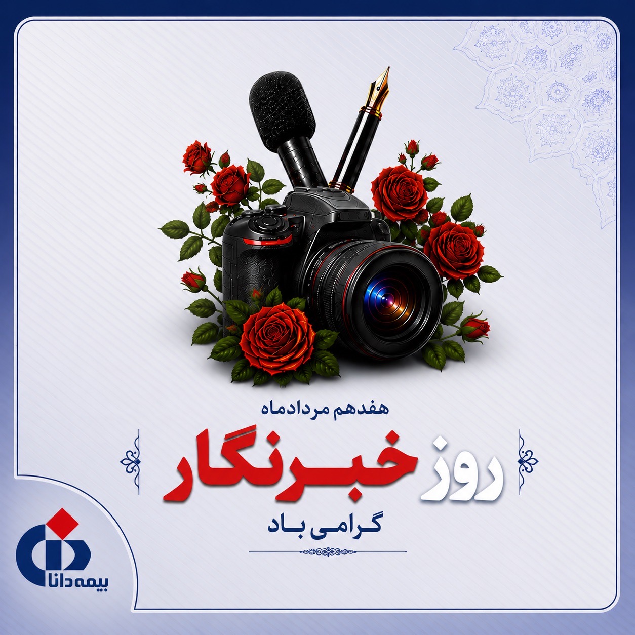 بیمه دانا