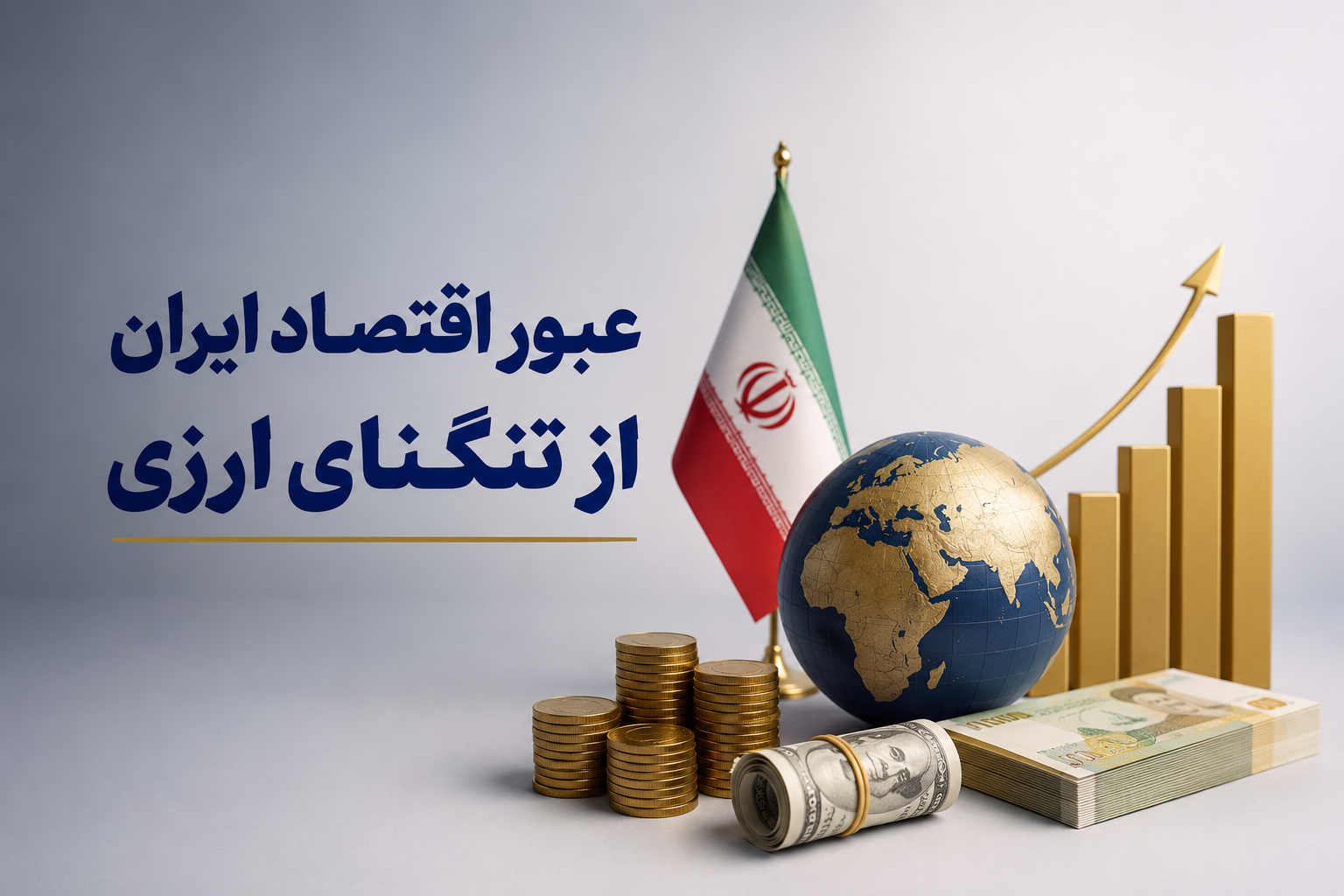 ارز اقتصاد ایران